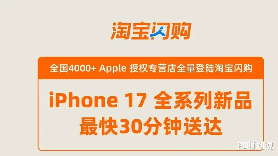 一直牛配资 不只是抢首发! 美团淘宝 iPhone 17 大战: 谁赢, 谁就掌握发起下一轮大战的主动权?