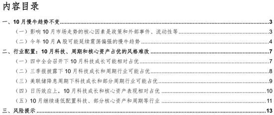 海通富配资 华金策略：十月慢牛趋势不变，风格难改